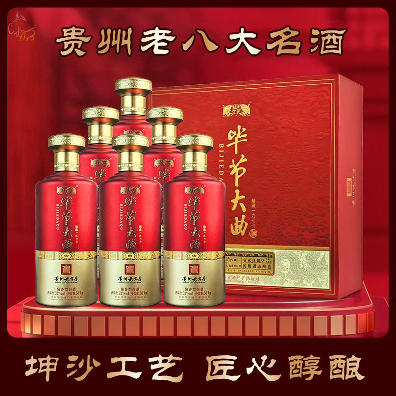贵州老字号毕节酱酒精美礼盒装