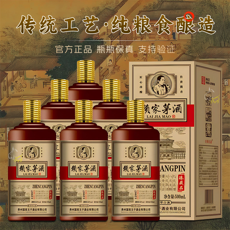 贵州赖家茅酒整箱送礼盒装官方正品纯粮食坤沙酒53度酱香型白酒