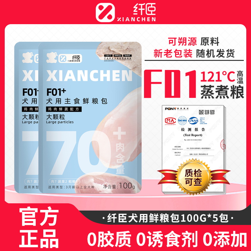 纤臣犬粮多肉湿粮包主食包全价犬粮宠物零食餐包全阶段主食罐头