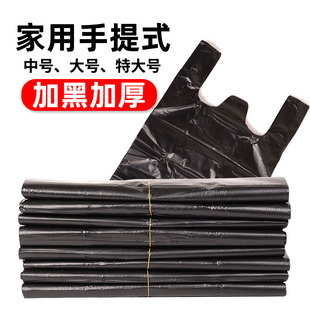 拉圾袋批发一次性塑料袋厨房 垃圾袋家用加厚中大号黑色手提背心式