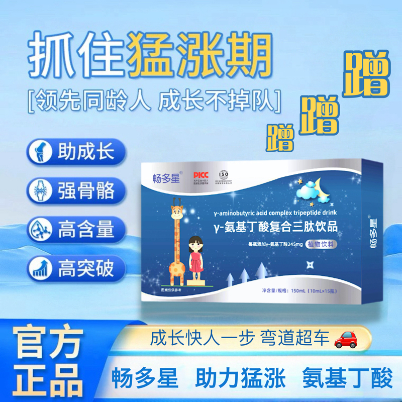 高活性γ氨基丁酸赖氨酸儿童青少年长高助力吸收gaba生长成长素