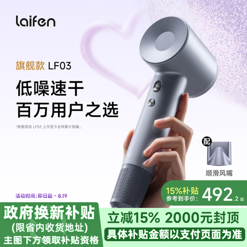 【政府补贴】Laifen徕芬高速吹风机LF03家用负离子护发电吹风筒