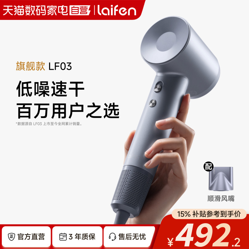【政府补贴】Laifen徕芬高速吹风机LF03家用负离子护发电吹风筒