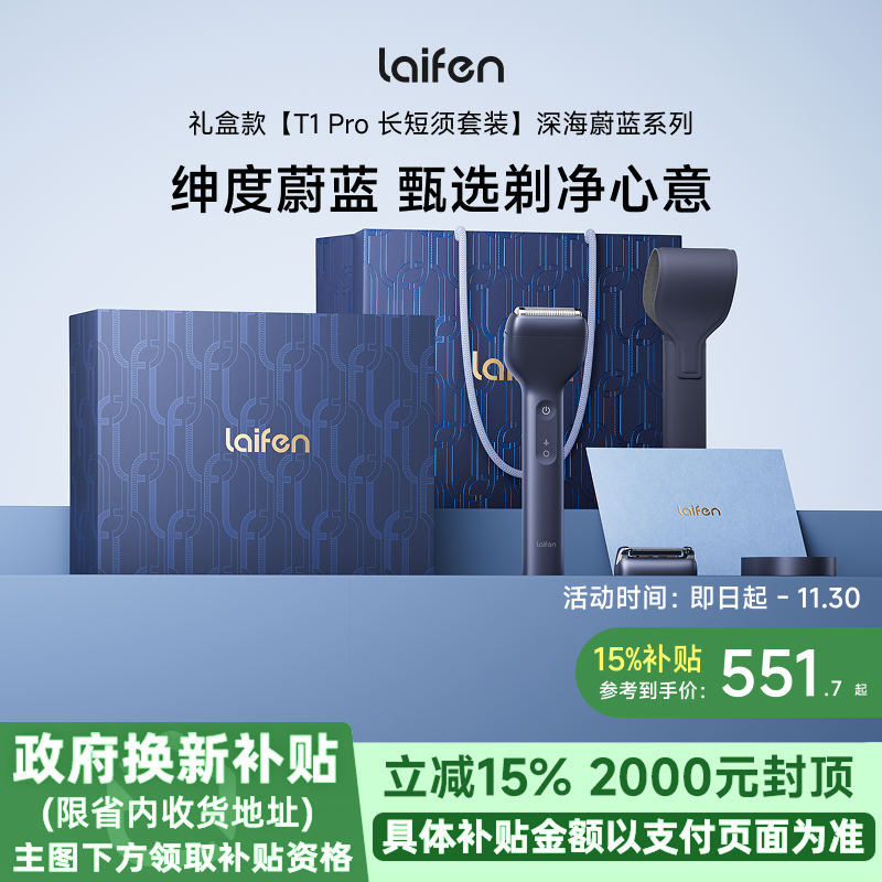 徕芬Laifen徕芬剃须刀T1 Pro礼盒男士便携往复式电动刮胡刀礼物