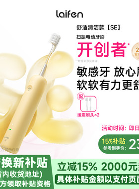 Laifen徕芬一代扫振电动牙刷SE成人全自动莱芬智能情人节生日礼物