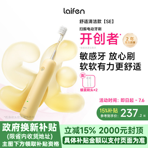 Laifen徕芬一代扫振电动牙刷SE成人全自动莱芬智能情人节生日礼物
