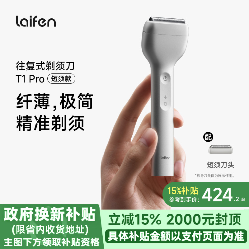 Laifen徕芬直线往复式剃须刀T1Pro便携送老公男朋友生日纪念礼物图片