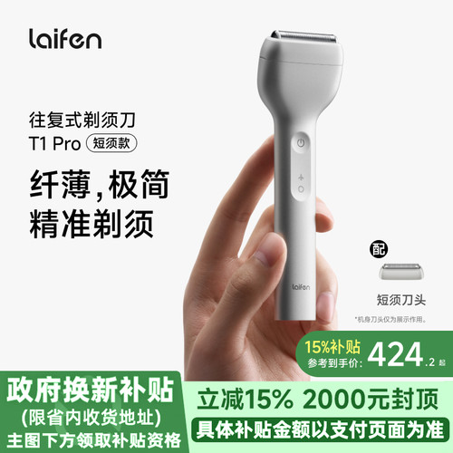 Laifen徕芬直线往复式剃须刀T1Pro便携送老公男朋友生日纪念礼物