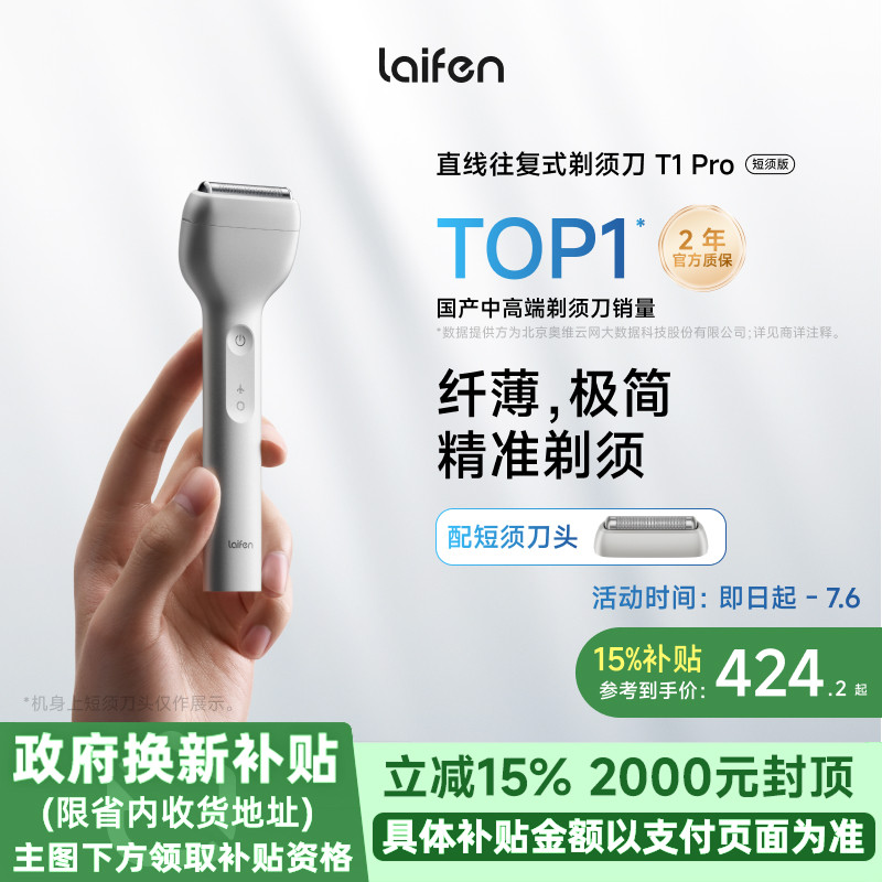 Laifen徕芬直线往复式剃须刀T1Pro便携送老公男朋友生日纪念礼物 - 实物图