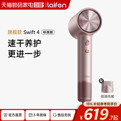 新品Laifen徕芬高速润发吹风机swift 4套装版送女友
