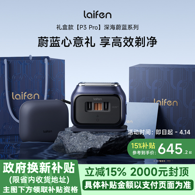 Laifen徕芬P3 Pro剃须刀礼盒男士便携电动往复式刮胡刀送男友礼物