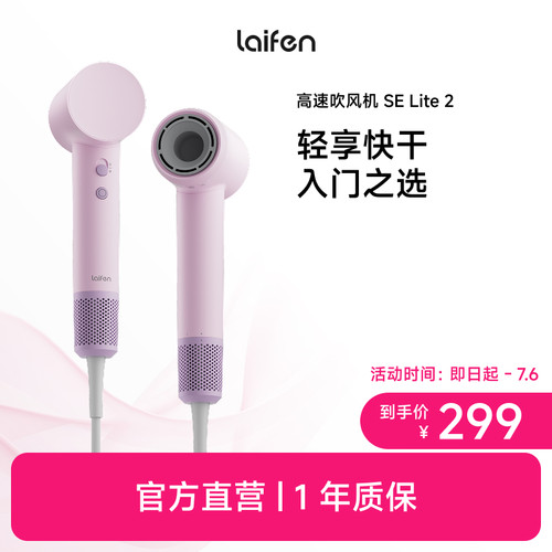 Laifen徕芬高速吹风机SE Lite 2家用负离子护发电吹风宿舍学生用