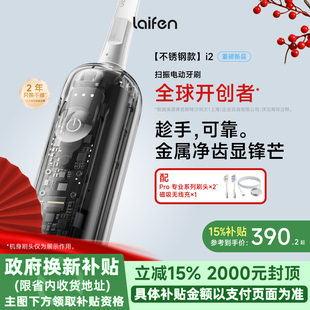 Laifen徕芬扫振电动牙刷i2透明探索版成人情侣全自动智能生日礼物
