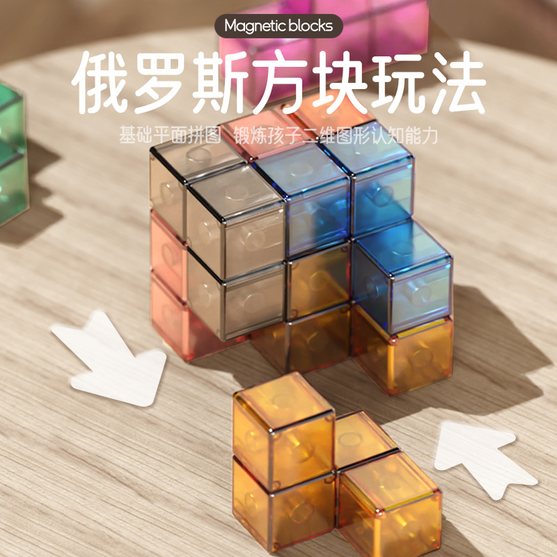 磁力积木块大颗粒百变鲁班魔方