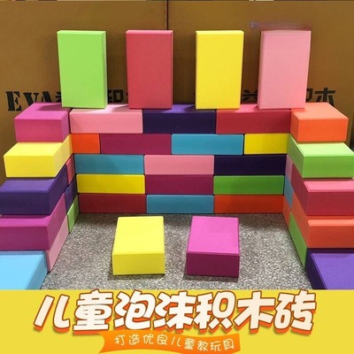 儿童泡沫积木砖幼儿园活动区角