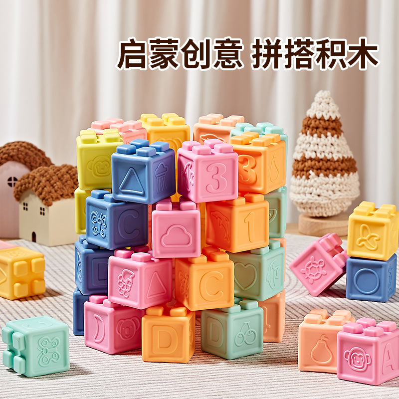 小孩益智玩具积木软胶婴儿硅胶