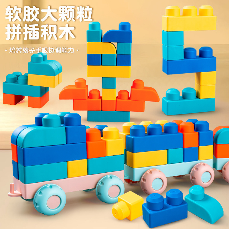 小孩益智玩具积木软胶宝宝DIY
