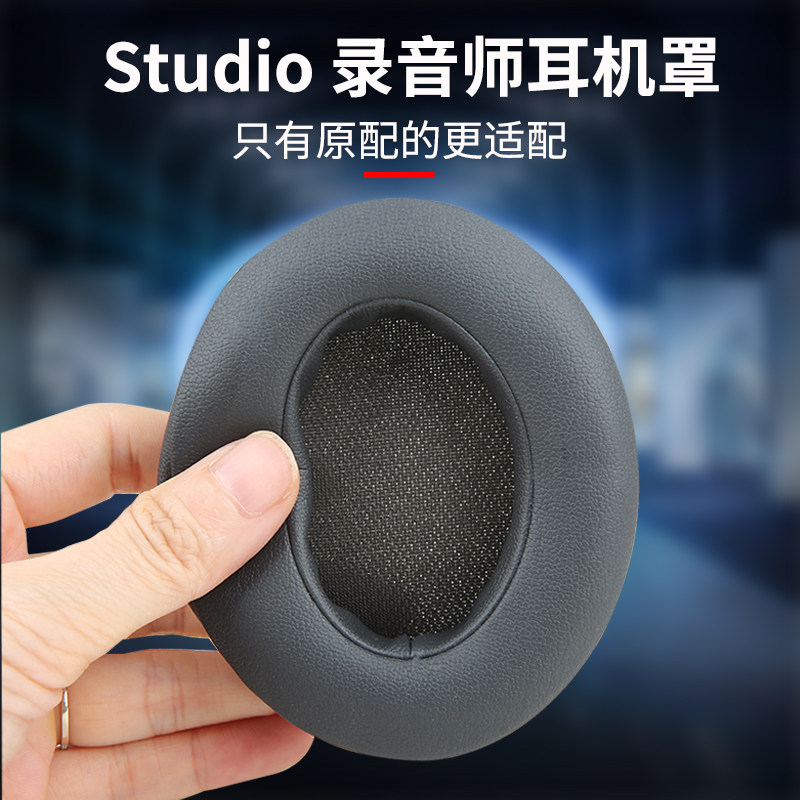 适用 原装Beats studio3耳机套录音师studio2耳罩二代头戴式蓝牙海绵保护套