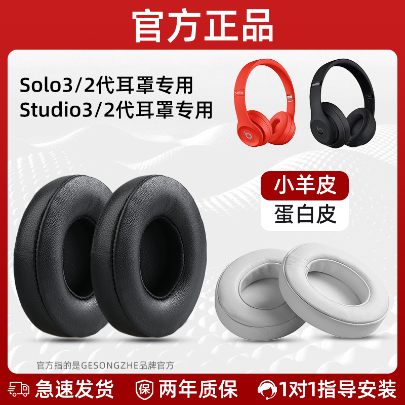 适用Beats solo3/2耳机套定制款studio2/3耳罩录音师头戴式蓝牙耳机海绵保护套