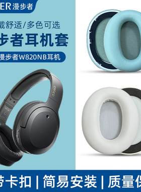 适用于Edifier漫步者W820NB耳机套花再freepro双金标耳罩K820NC耳套头戴式海绵保护套头梁垫横梁更替换配件