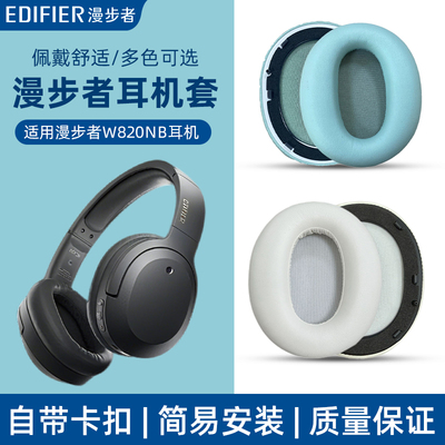 适用于Edifier漫步者W820NB耳机套花再freepro双金标耳罩K820NC耳套头戴式海绵保护套头梁垫横梁更替换配件