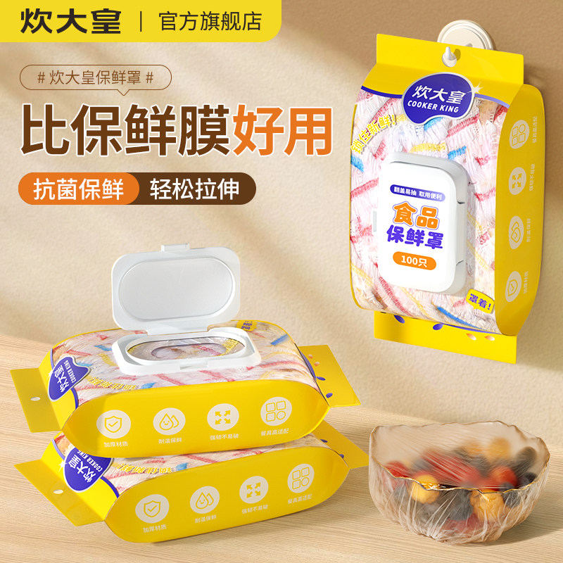 炊大皇一次性保鲜膜套罩食品级专用保鲜袋家用带松紧剩菜套碗盘罩,餐饮具,保鲜膜套,淘宝优惠券,粉丝福利购,淘宝优惠卷