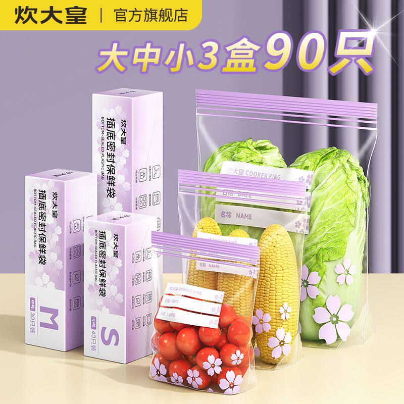 炊大皇保鲜袋食品级家用冰箱专用可冷冻分装袋带自封口食品密封袋