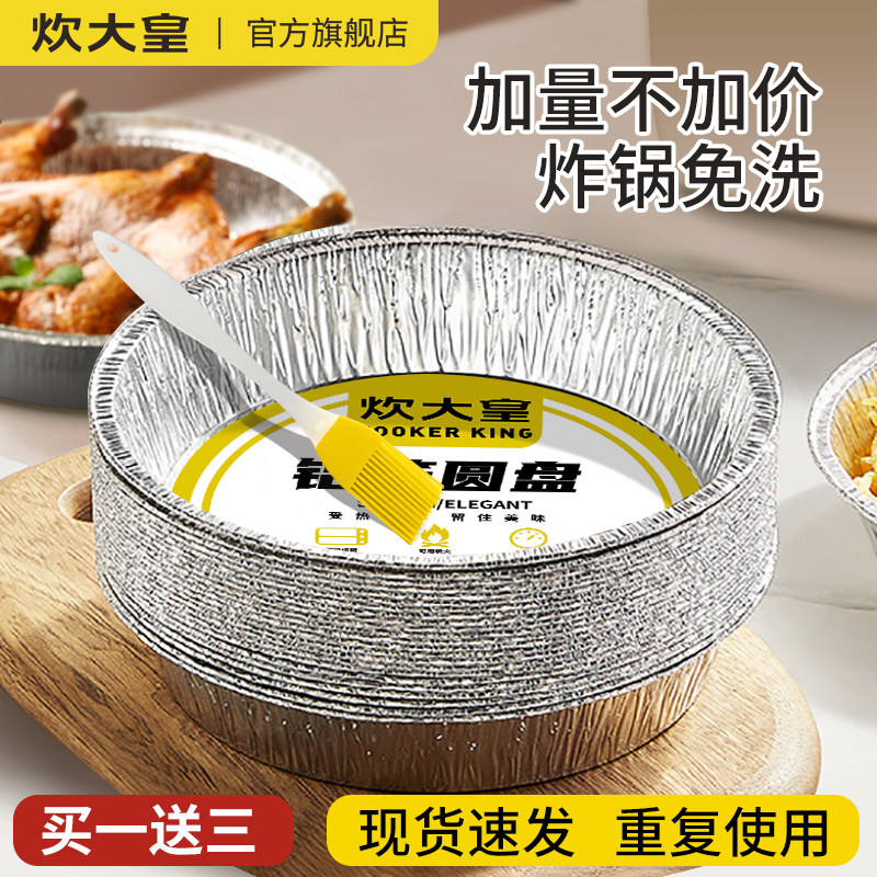 炊大皇空气炸锅专用锡纸碗盘