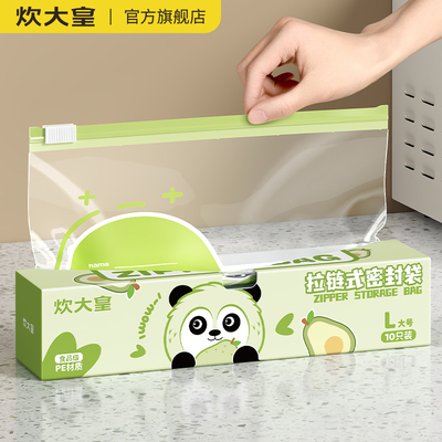 炊大皇食品级密实自封拉链保鲜袋