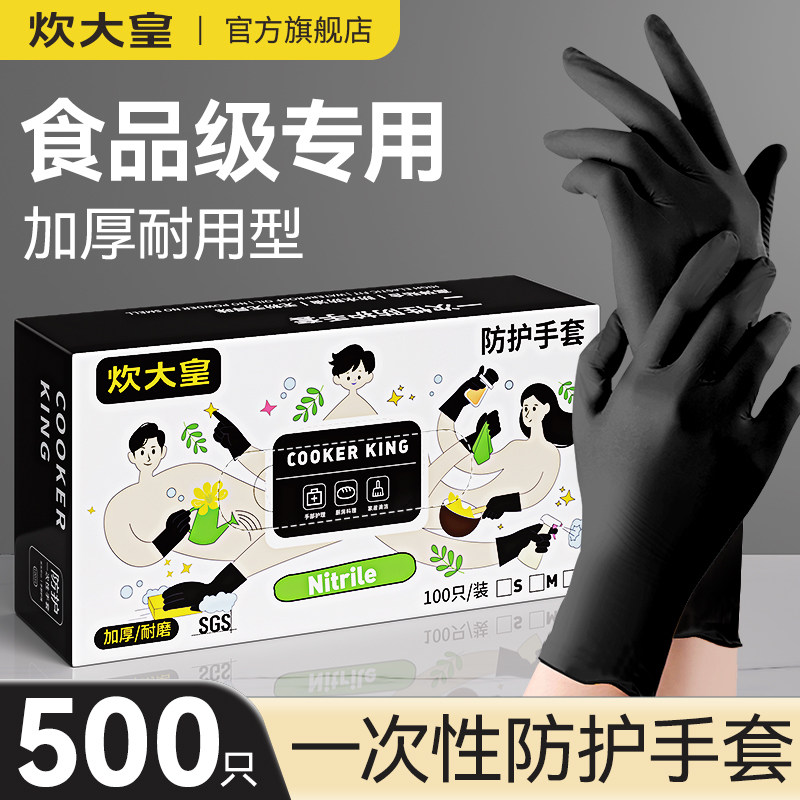 炊大皇一次性pvc手套丁腈食品级专用加厚耐磨厨房家务清洁耐用