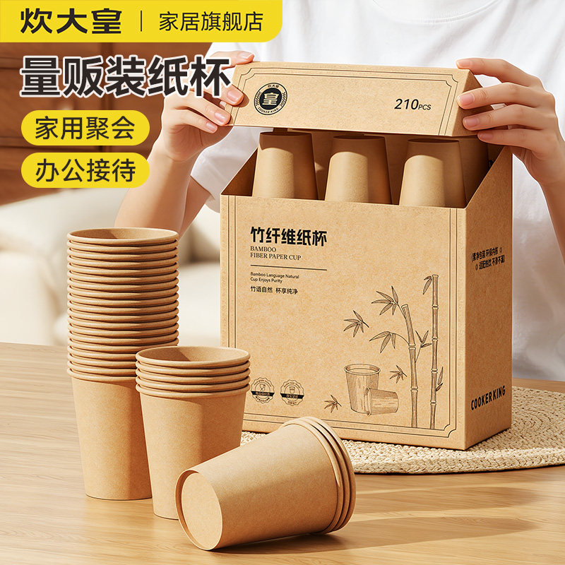 量贩装210只不加价高档竹纤维杯图片