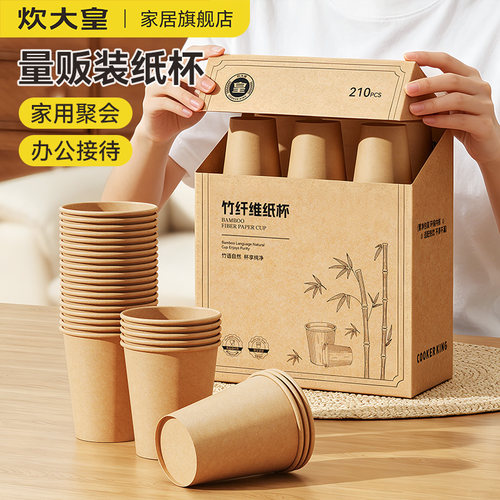 量贩装210只不加价高档竹纤维杯