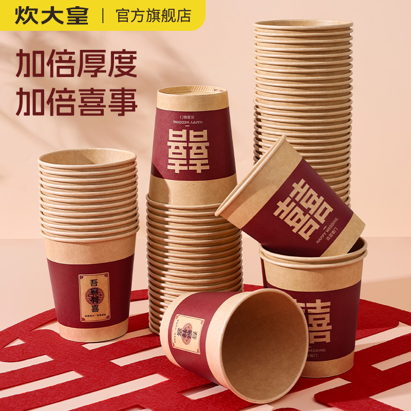 炊大皇喜字纸杯家用防烫泡茶杯子