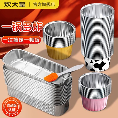 炊大皇锡纸碗锡纸盒空气炸锅专用