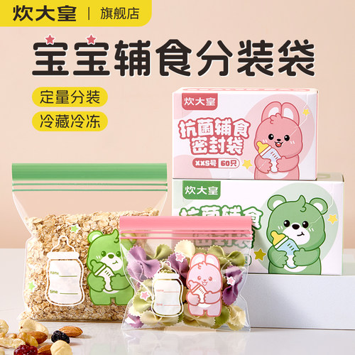 炊大皇抗菌辅食分装袋