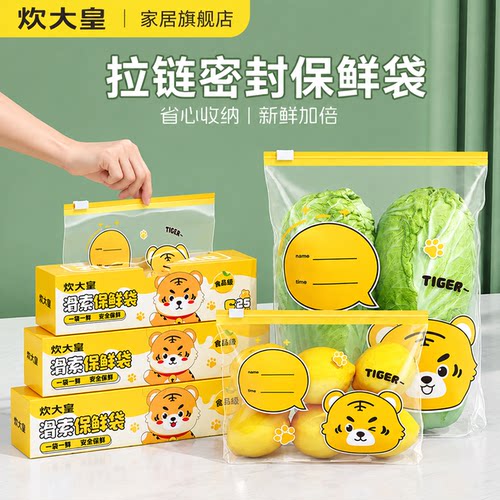 炊大皇滑索拉链密封袋加厚加量