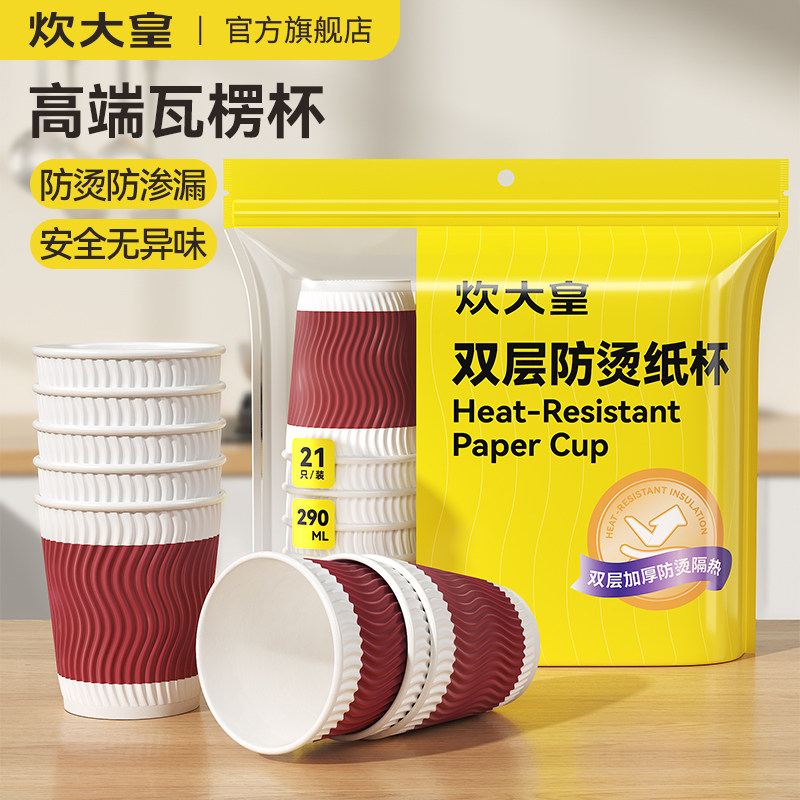 炊大皇一次性纸杯加厚加硬防烫瓦楞咖啡杯家用隔热茶杯热饮瓦楞杯