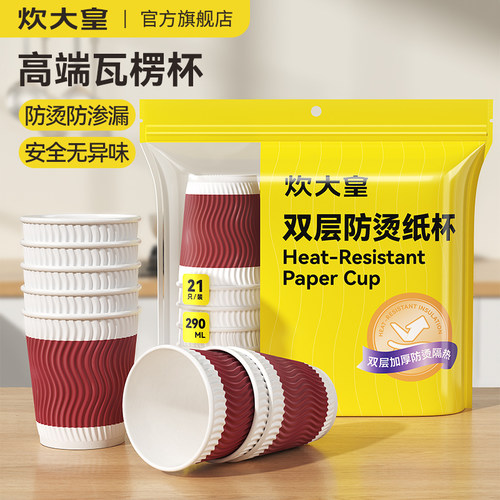 一次性纸杯加厚加硬防烫咖啡杯