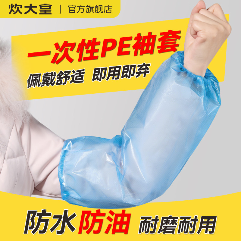 炊大皇一次性袖套加厚防水防油pe透明家务护袖女冬羽绒服专用套袖,餐饮具,一次性袖套,淘宝优惠券,粉丝福利购,淘宝优惠卷