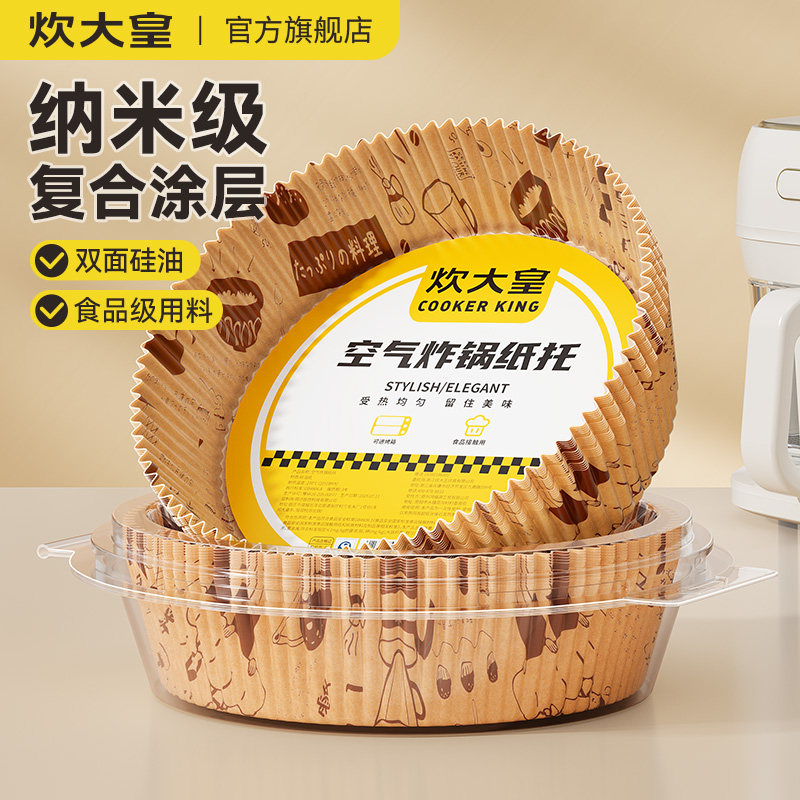 炊大皇空气炸锅专用纸烤箱烘培食品吸油纸家用食物硅油纸防油垫纸