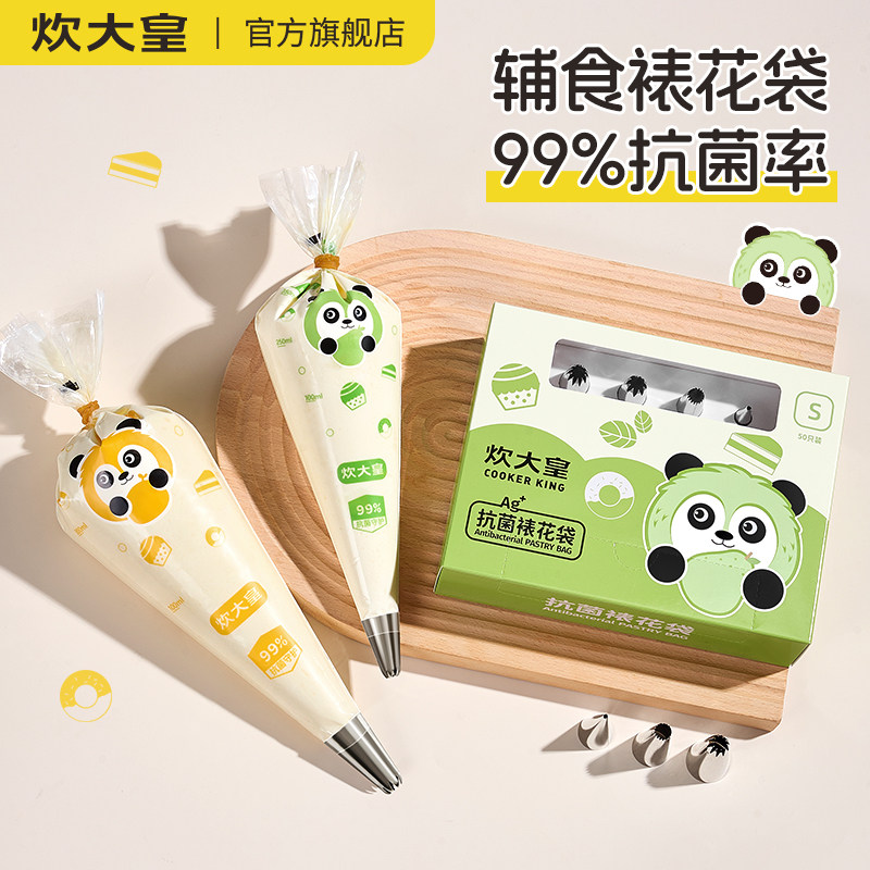 炊大皇一次性裱花袋婴儿辅食食品级溶豆奶油烘焙裱花嘴加厚挤花袋