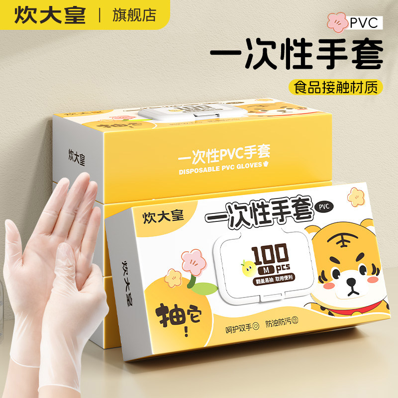 炊大皇一次性手套食品级专用加厚耐磨pvc手套厨房餐饮家用抽取式