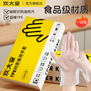 炊大皇一次性手套食品级专用tpe家用厨房加厚耐磨家务防护抽取式