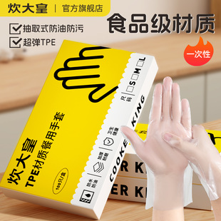 炊大皇一次性手套食品级专用tpe家用厨房加厚耐磨家务防护抽取式