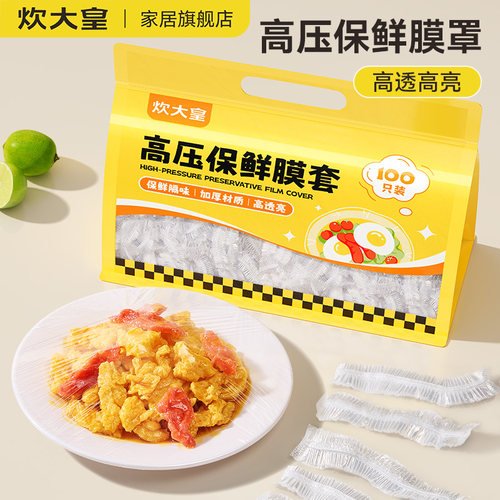 炊大皇一次性食品级保鲜膜套