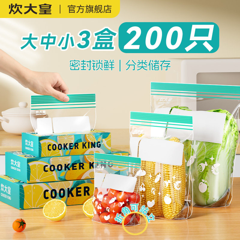 炊大皇食品级密封袋家用冷冻冰箱专用自封站立式一次性收纳保鲜袋