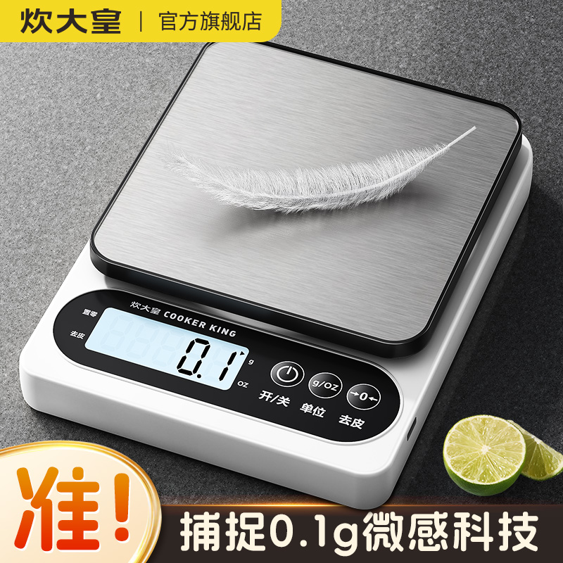 炊大皇精准电子秤2025新款克重称小型高精度厨房家用商用黄金食物