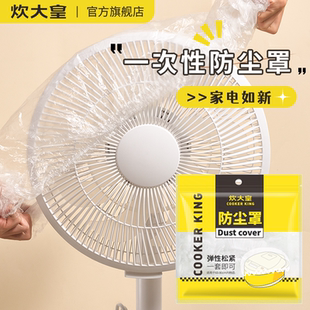 炊大皇防尘罩家用电器饭煲风扇空调厨房烤盘微波炉一次性膜套