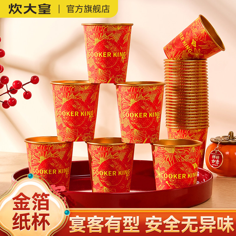 炊大皇一次性纸杯家用食品级2026新年超厚金箔杯子马年喜庆水杯,餐饮具,纸杯,淘宝优惠券,粉丝福利购,淘宝优惠卷