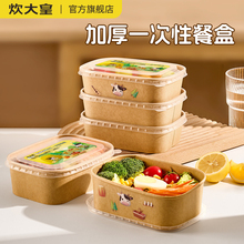 炊大皇一次性餐盒饭盒牛皮纸打包盒食品级家用可微波炉加热水果盒